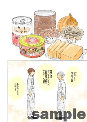 ハルと思い出めぐりごはん【連載版】