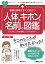 看護の現場ですぐに役立つ 人体のキホンと名前の図鑑