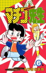 まいっちんぐマチコ先生 6巻【電子書籍】[ えびはら武司 ]