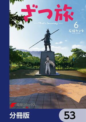 ŷKoboŻҽҥȥ㤨֤ι-That's Journey-ʬǡۡ53Żҽҡ[ к䡡 ]פβǤʤ88ߤˤʤޤ