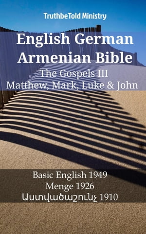 English German Armenian Bible - The Gospels III - Matthew, Mark, Luke & John Basic English 1949 - Menge 1926 - ???????????? 1910【電子書籍】[ TruthBeTold Ministry ]