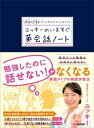 場面と言葉がパッと浮かぶ スッと出てくる ユッキーのいますぐ...