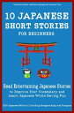 10 Japanese Short Stories for Beginners Read Entertaining Japanese Stories to Improve your Vocabulary and Learn Japanese While Having Fun【電子書籍】 Yokahama English Japanese Language and Teachers Club