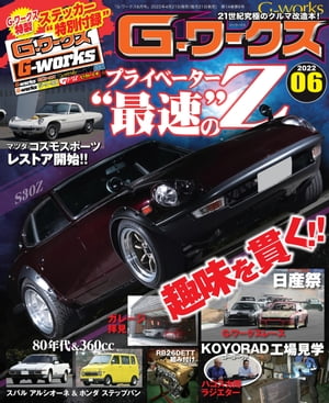 G-ワークス 2022年6月号