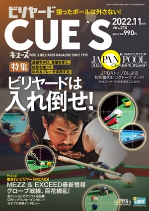 ビリヤードCUE'S(キューズ) 2022年11月号