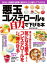 悪玉コレステロールを自力で下げる本【電子書籍】