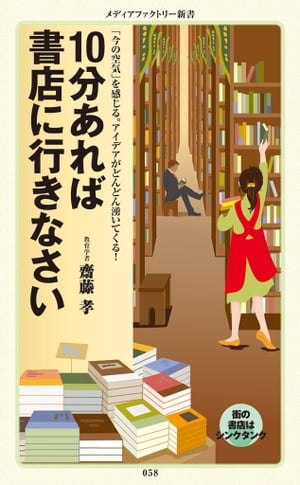 10分あれば書店に行きなさい