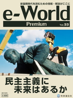 e-World Premium 2018年8月号