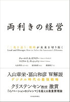 両利きの経営