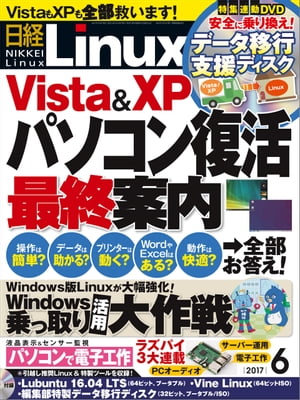 日経Linux（リナックス） 2017年 6月号 [雑誌]