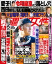 週刊女性 2024年 11/5号【電子書籍】