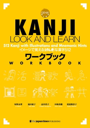 KANJI LOOK AND LEARN ワークブック【電子書籍】[ 坂野永理 ]