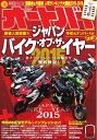 オートバイ 2015年10月号 2015年10月号