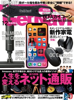 GetNavi 2020年12月号