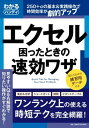 わかるハンディ エクセル 困ったときの速効ワザ【電子書籍】(3)