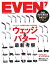 EVEN 2023年7月号 Vol.177