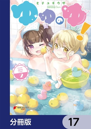 ヒナユキウサ
