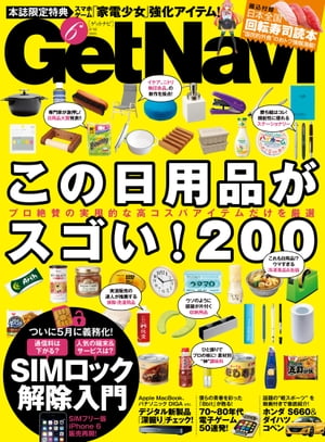 GetNavi 2015年6月号【電子書籍】