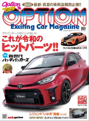 Option 2021年10月号【電子書籍】[ 三栄 ]