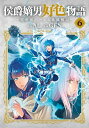 侯爵嫡男好色物語 ～異世界ハーレム英雄戦記～/ 6【電子書籍】[ AL ]