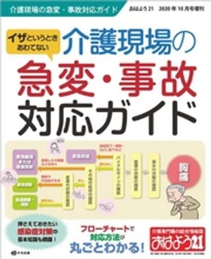 おはよう21　2020年10月号増刊【電子書籍】