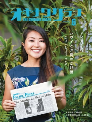 オキナワグラフ2023年06月号【電子書籍】[ 新星出版株式会社 ]