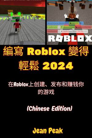 編寫 Roblox 變得輕鬆 2024