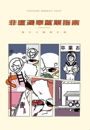 2022 Passion Worker臺大人職場手冊