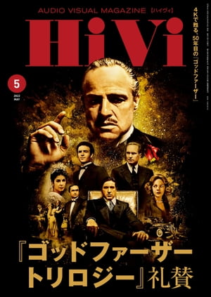 HiVi (ハイヴィ) 2022年 5月号