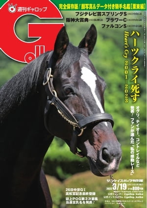 週刊Gallop 2023年3月19日号