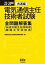 23～24年版　電気通信主任技術者試験全問題解答集　共通編 （伝送交換主任技術者・線路主任技術者）【電子書籍】[ 電気通信主任技術者試験研究会 ]