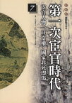 柏楊版通鑑紀事本末07：第一次宦官時代【電子書籍】[ 袁樞 原著、柏楊 編譯 ]