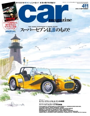 Car　Magazine　2012年9月号