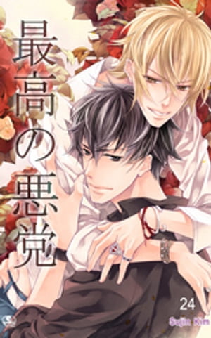 最高の悪党 24【電子書籍】[ Sujin Kim ]