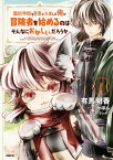 魔術学院を首席で卒業した俺が冒険者を始めるのはそんなにおかしいだろうか　1【電子書籍】[ 有馬　明香 ]