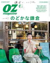 オズマガジン 2020年5月号 No.577【電子書籍】