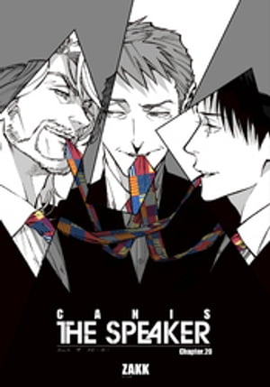 CANIS-THE SPEAKER- 【雑誌掲載版】Chapter.