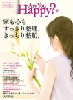 Are You Happy？ (アーユーハッピー) 2016年 10月号【電子書籍】[ 幸福の科学出版 ]