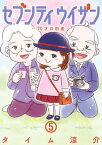 セブンティウイザン　5巻（完）【電子書籍】[ タイム涼介 ]