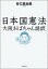 日本国憲法　大阪おばちゃん語訳