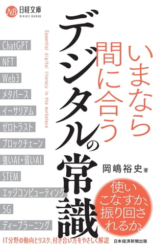 いまなら間に合う デジタルの常識