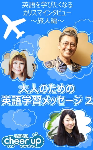 大人のための英語学習メッセージ2