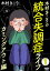 木村きこりの統合失調症ライフ〜カミングアウト編〜（分冊版） 【第1話】