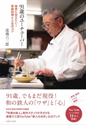 道場六三郎