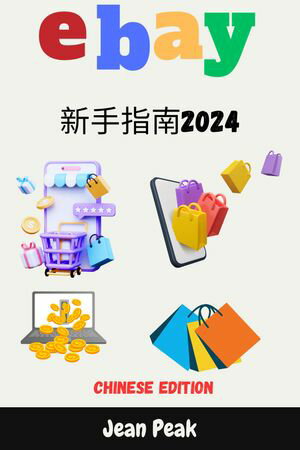 eBay新手指南2024