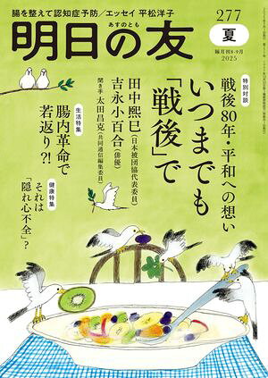 明日の友　277号　夏【電子書籍】[ 婦人之友社 ]
