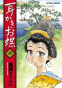 耳かきお蝶 4【電子書籍】[ 湯浅ヒトシ ]