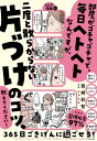 部屋がゴチャゴチャで、毎日ヘトヘトなんですが、二度と散らからない片づけのコツ、教えてください！【電子書籍】[ 西崎彩智 ]