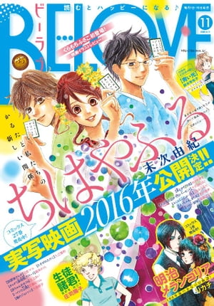 BE・LOVE 2015年11号6月1日号 [2015年5月15日発売]【電子書籍】[ 末次由紀 ]