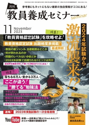 教員養成セミナー 2023年11月号